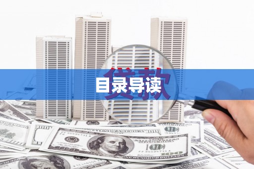 左营目录导读