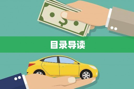 左营目录导读