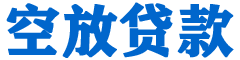 左营贷款_快速便捷的本地贷款服务_低利率高额度_专业贷款服务平台